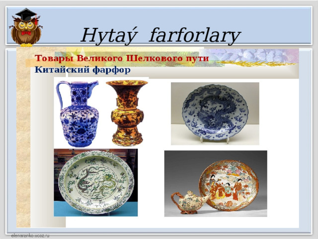  Hytaý farforlary 