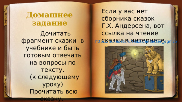 Вы прочитали лишь избранные картины постарайтесь прочитать всю пьесу драматическую сказку и ответить