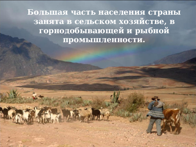 Большая часть населения страны занята в сельском хозяйстве, в горнодобывающей и рыбной промышленности. 