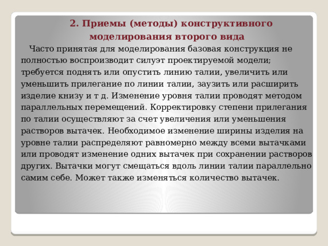 Конструктивные методы это. Приемы конструктивного моделирования. Методы конструктивного моделирования. Конструктивный подход.