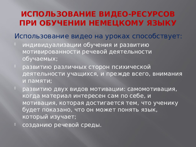 Роль компьютерной техники в обучении различным видам речевой деятельности