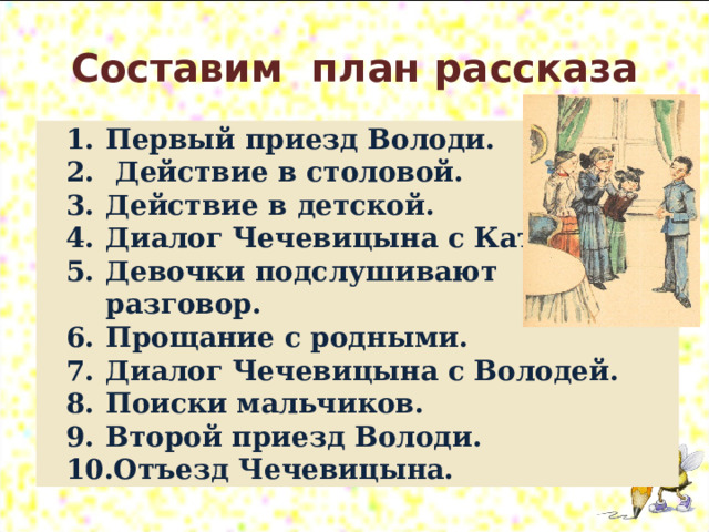 Чехов план. Тест а п Чехов мальчики. Чехов мальчики рабочий лист. Вопросы по рассказу тоска.