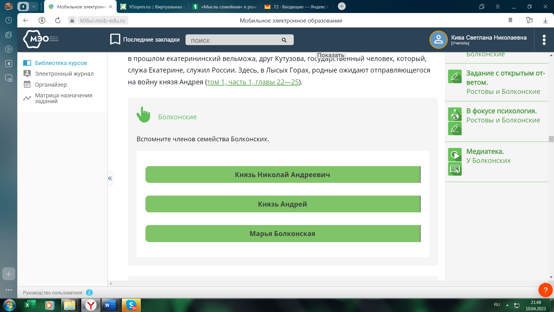 Использование приемов технологии развития критического мышления на уроках  русского языка и литературы в 9-11 классах в образовательном контенте  «Мобильное Электронное Образование»