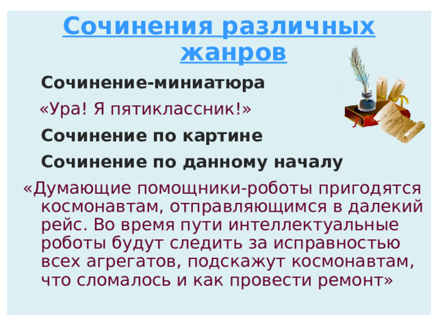 Сочинение различных жанров. Развитие функциональной грамотности на уроках обществознания.