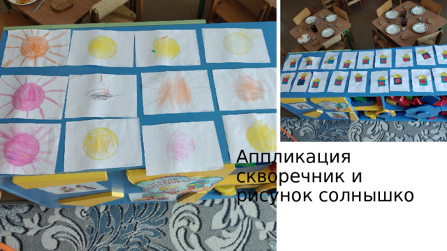 Аппликация скворечник и рисунок солнышко 