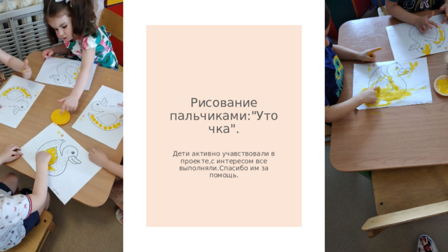 Рисование пальчиками: