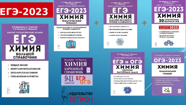  ЕГЭ-2023 