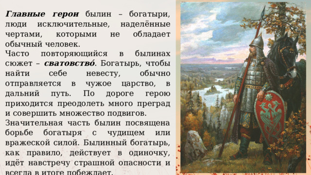 2 былины. Классификация былин. Былины 2 класс. Что такое Былина это изображение событий далёкого прошлого. Учить былину ошибка.