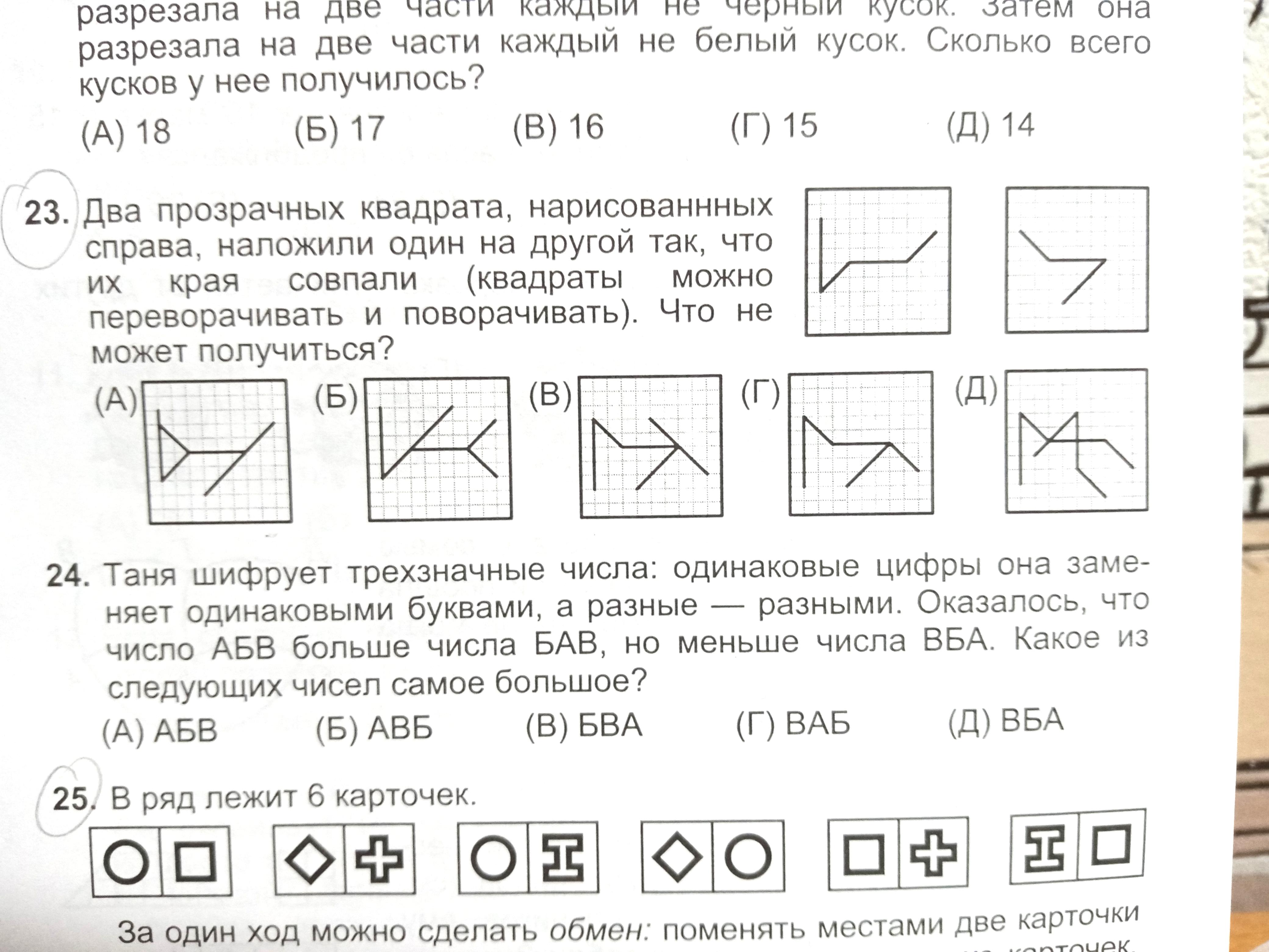 Олимпиада по информатике и ИКТ, 9кл