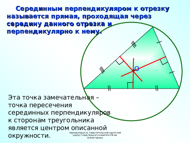 3 серединный перпендикуляр