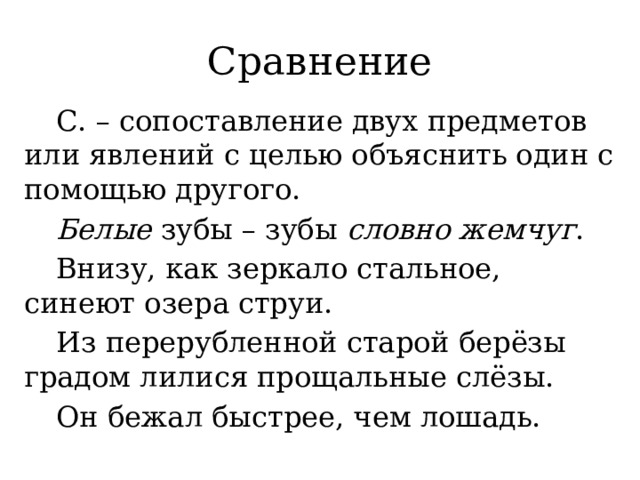 Ваш шпиц не более наперстка средство выразительности