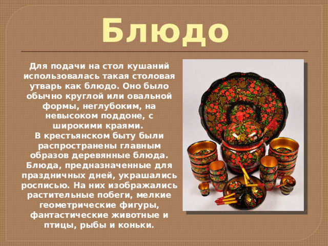 "Старинная русская утварь"