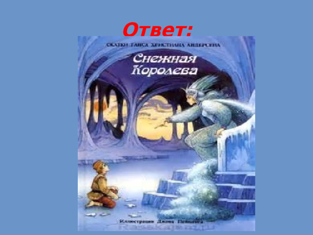 Ответ: 