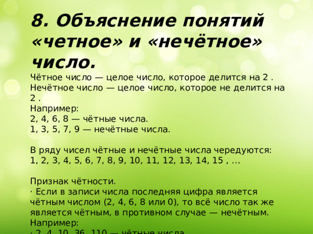 Задачи о четных и нечетных числах проект 6 класс