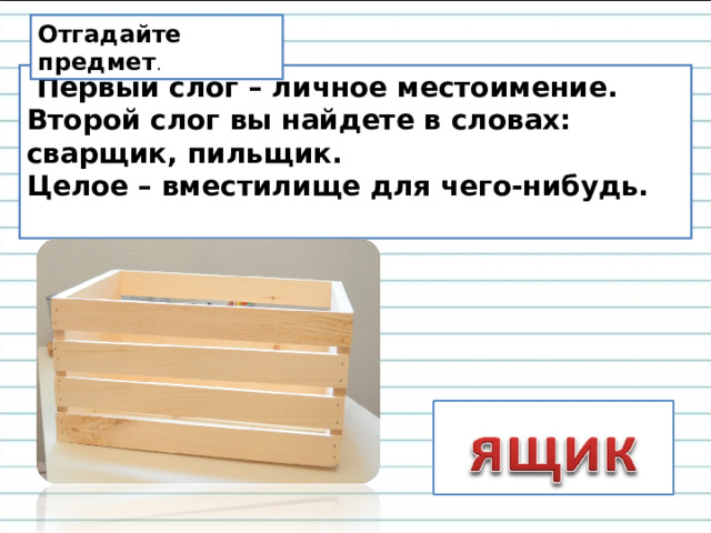 Презентация изменение личных местоимений по родам 3 класс школа россии фгос