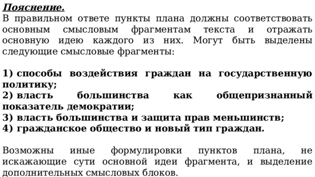 Народ источник власти составьте план текста для этого выделите основные смысловые фрагменты текста