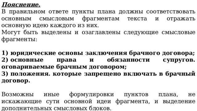 Гражданское общество составьте план текста для этого выделите основные смысловые фрагменты текста