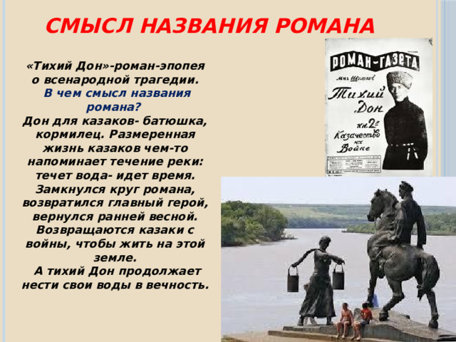 Произведение какого писателя 19 века послужило для шолохова образцом для создания романа тихий дон