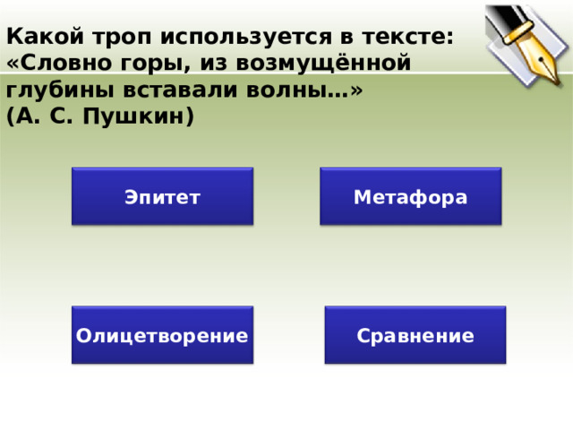 Сравнение как троп в литературе это.