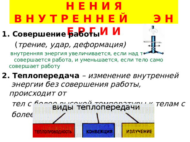 Внутренняя энергия 8 класс