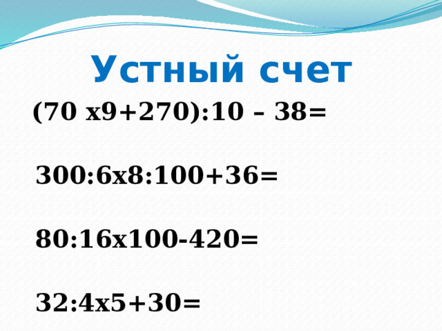 Арифметические действия с многозначными числами 4 класс