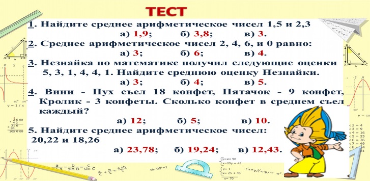 Найти среднее арифметическое 34 5