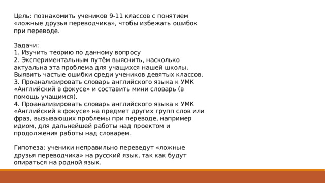 Работать над проектом перевод на английский