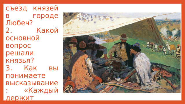 Презентация к уроку Образование самостоятельных русских земель 6 класс