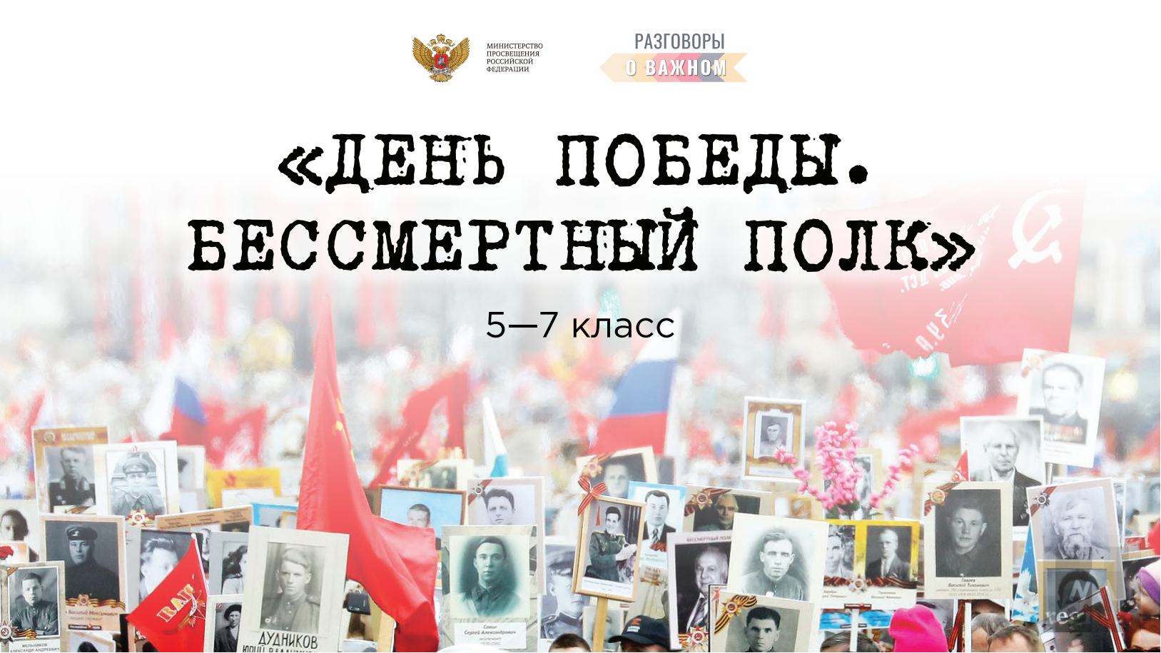 о шествии бессмертного полка 9 мая