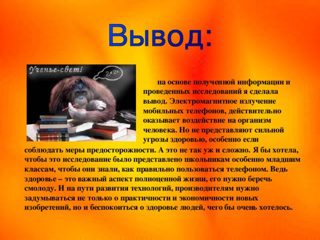 Влияние гаджетов на организм человека исследовательский проект