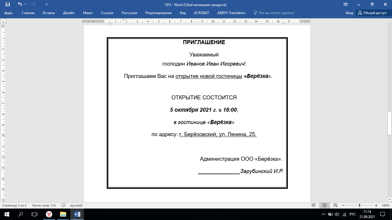 Текстовые документы практическая работа