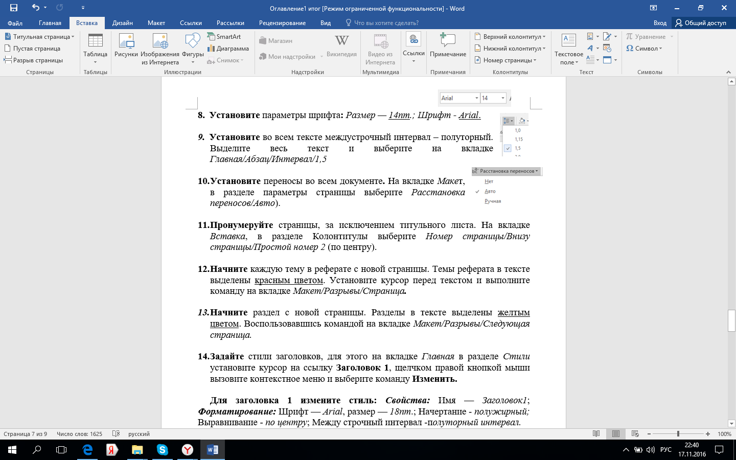 Практическая работа 5 Работа с большими документами