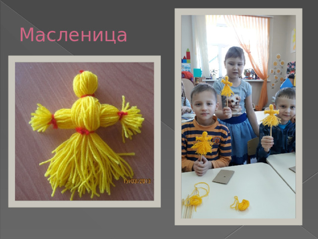 Масленица 