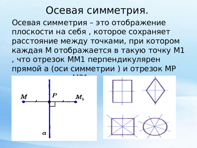 Движение геометрия 9 класс презентация