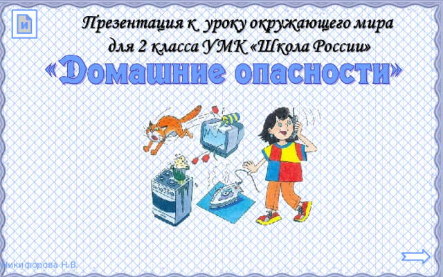 и 