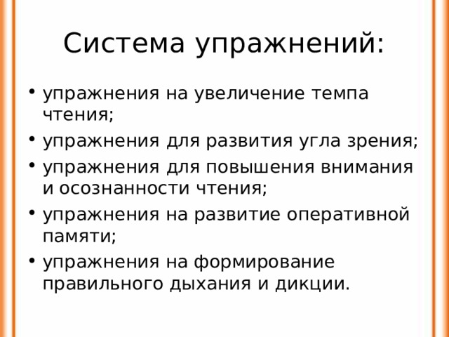 Резкое увеличение темпа движения