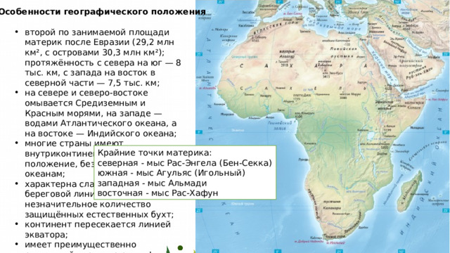 Африка образ материка 7 класс конспект