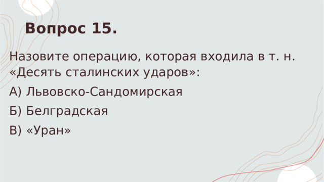 Какое кодовое название носил немецкий план