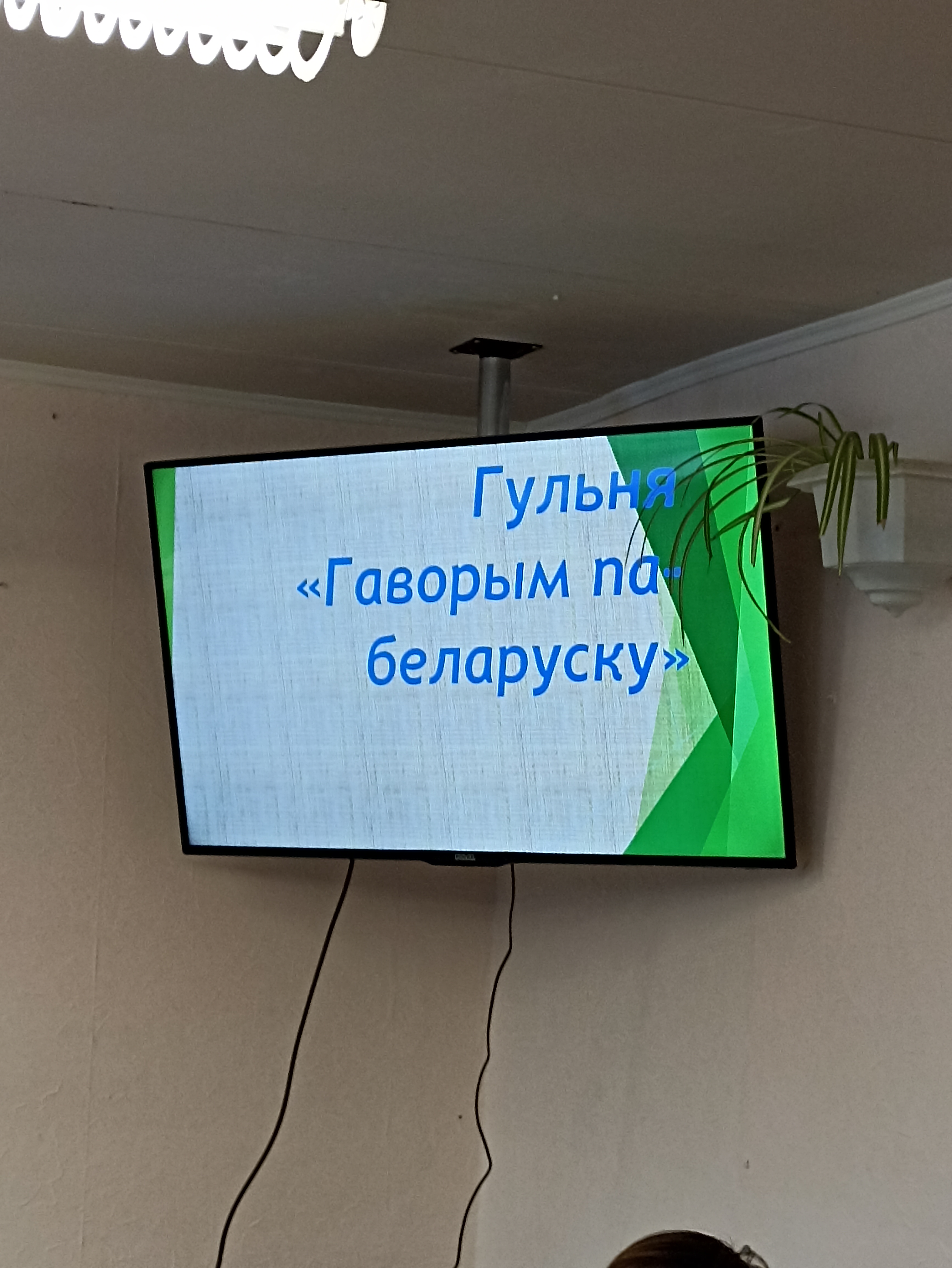 Дзень роднай мовы 2023