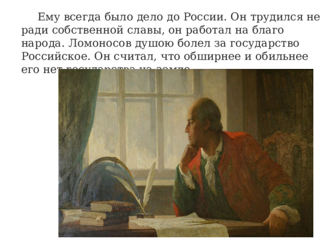 Михаил Ломоносов теория тепла