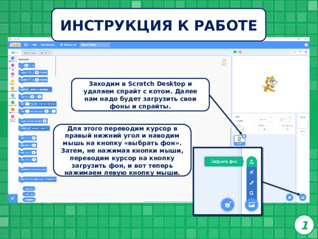 Как сделать или добавить спрайт в скретч