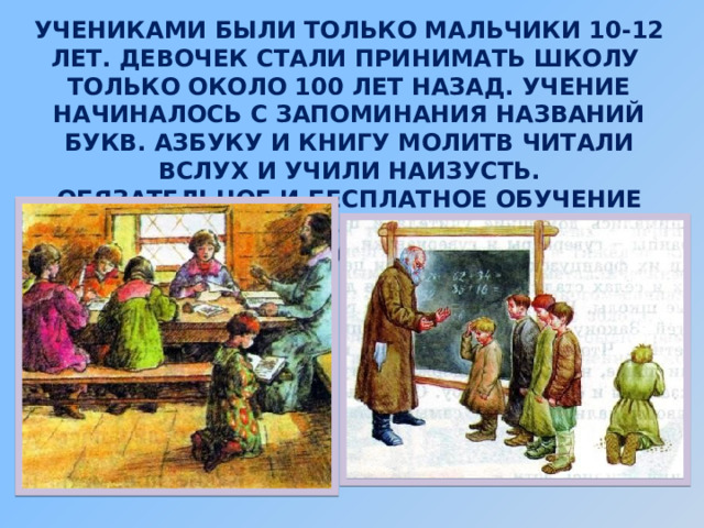 Как учили на руси презентация