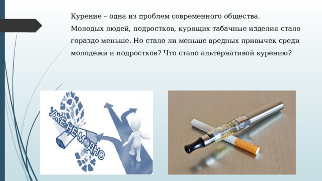 Проблема курения среди подростков проект Проблема курения у подростков проект