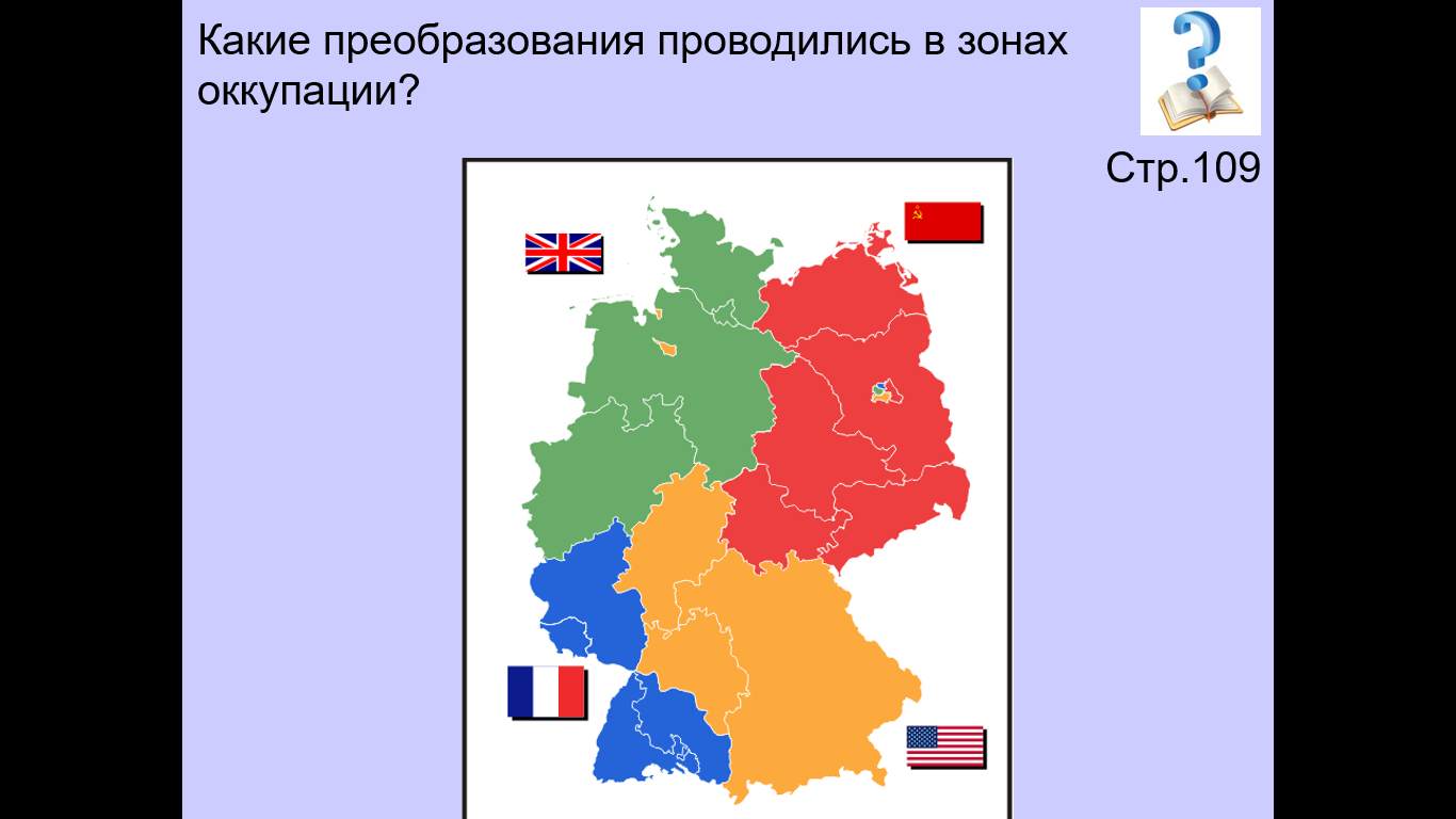 Рабочий лист (Германия во второй половине 20 в)