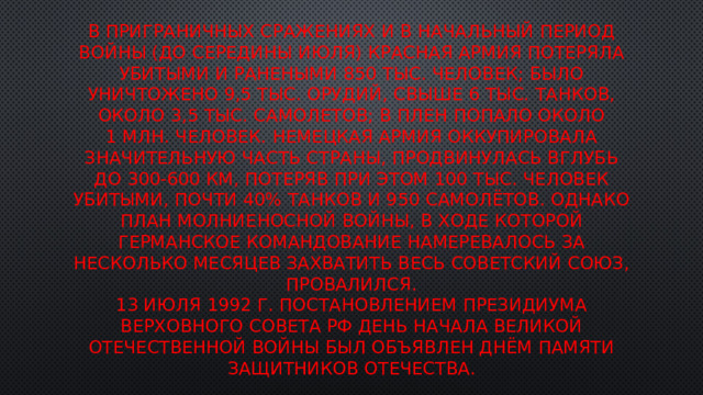 План быстротечной войны провалился в каком году