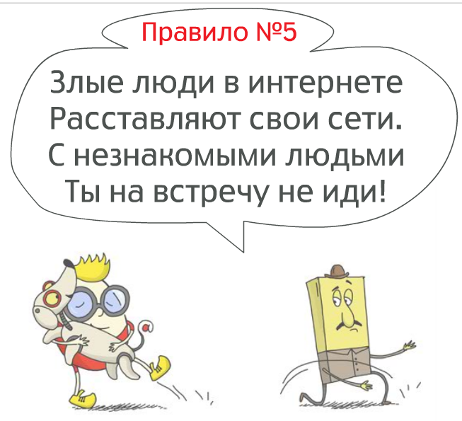 Ребусы в викторине безопасный интернет.