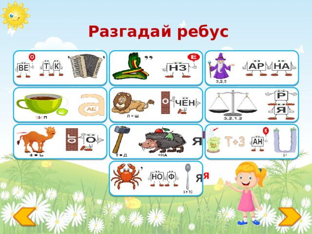 Разгадай ребус СОВЕТСКАЯ ФРУНЗЕ ГАГАРИНА ШЕВЧЕНКО ЧАПАЕВА СЕВЕРНАЯ ГОРЬКОГО МОЛОДЁЖНАЯ ПАРТИЗАНСКАЯ КРАСНОФЛОТСКАЯ 