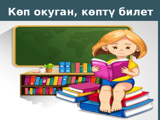 5-класс. Кыргыз тили. Фонетика.