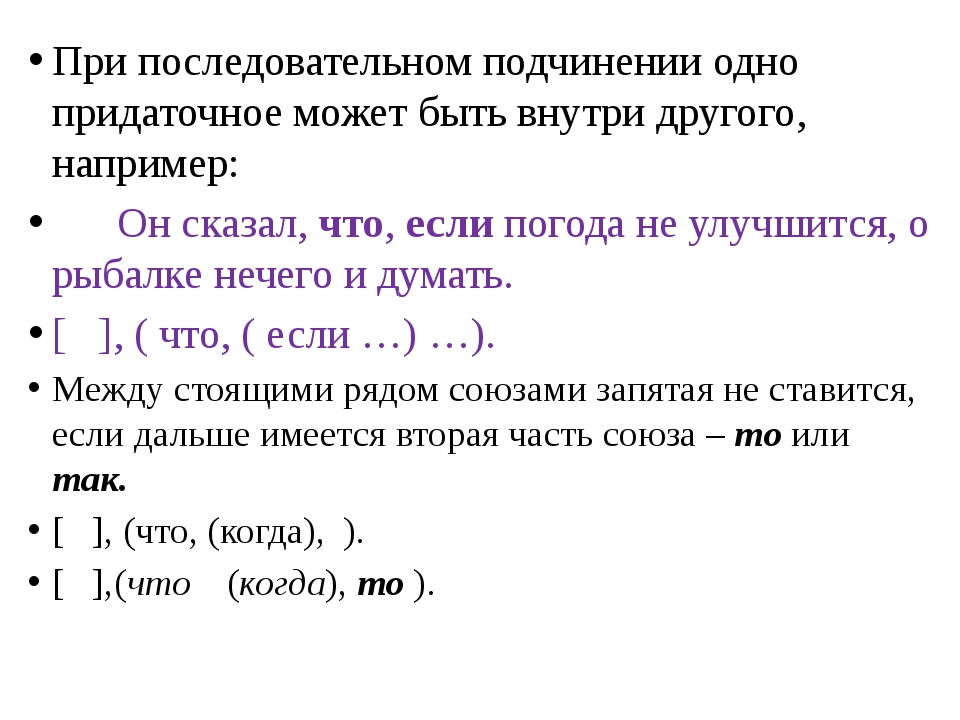 Придаточные части сложноподчиненного. СПП С несколькими придаточными последовательное подчинение. Запятые в сложноподчиненном предложении с несколькими придаточными. СПП С несколькими придаточными 9 класс. Сложноподчинённые предложения с несколькими придаточными 9 класс.