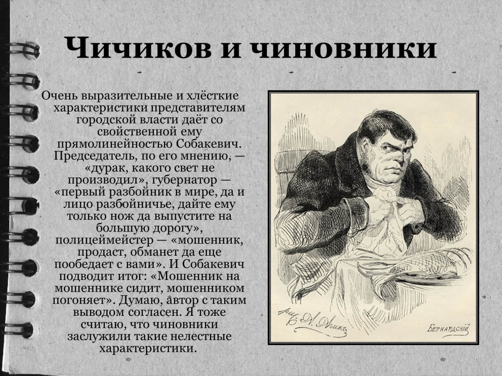 Образы чиновников. Таблица мертвые души детство Чичикова. Гоголь мертвые души Чичиков. Детство Чичикова мертвые души. Чичиков из поэмы Гоголя мертвые души.